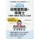 札幌市・釧路市・帯広市・江別市の公立幼稚園教諭・保育士 20-専門試験（公立幼稚園教諭・保育士採用試験対策シリーズ） [全集叢書]