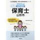 山形市の公立保育士 2022年度版-専門試験（公立幼稚園教諭・保育士採用試験対策シリーズ） [全集叢書]
