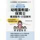 横須賀市・小田原市の公立幼稚園教諭・保育士 2022年度版-専門試験（公立幼稚園教諭・保育士採用試験対策シリーズ） [全集叢書]