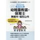 舞鶴市・福知山市の公立幼稚園教諭・保育士 2022年度版-専門試験（公立幼稚園教諭・保育士採用試験対策シリーズ） [全集叢書]