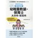 大分市・佐伯市の公立幼稚園教諭・保育士 2022年度版-専門試験（公立幼稚園教諭・保育士採用試験対策シリーズ） [全集叢書]