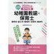 静岡市・富士市・熱海市・沼津市・焼津市の公立幼稚園教諭・保育-専門試験（公立幼稚園教諭・保育士採用試験対策シリーズ） [全集叢書]