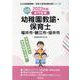 福井市・鯖江市・坂井市の公立幼稚園教諭・保育士 2023年度-専門試験（公立幼稚園教諭・保育士採用試験対策シリーズ） [全集叢書]