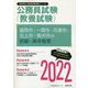 盛岡市・一関市・花巻市・北上市・奥州市の初級・高卒程度〈2022〉―岩手県の公務員試験（岩手県の公務員試験対策シリーズ） [単行本]