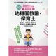 東海市・知多市・常滑市・半田市・清須市・津島市の公立幼稚園教-専門試験（公立幼稚園教諭・保育士採用試験対策シリーズ） [全集叢書]