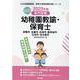 那覇市・名護市・糸満市・豊見城市・石垣市・宮古島市の公立幼稚-専門試験（公立幼稚園教諭・保育士採用試験対策シリーズ） [全集叢書]