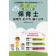 船橋市・松戸市・鎌ケ谷市の公立保育士 2024年度版-専門試験（公立幼稚園教諭・保育士採用試験対策シリーズ） [全集叢書]