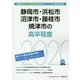 静岡市・浜松市・沼津市・藤枝市・焼津市の高卒程度〈2020年度〉（静岡県の公務員試験対策シリーズ） [単行本]