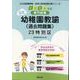 23特別区の公立幼稚園教諭（過去問題集） 2024年度版-専門試験（公立幼稚園教諭・保育士採用試験対策シリーズ） [全集叢書]