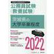 茨城県の大学卒業程度 2022年度版（茨城県の公務員試験対策シリーズ） [単行本]