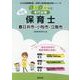 春日井市・小牧市・江南市の公立保育士 2024年度版-専門試験（公立幼稚園教諭・保育士採用試験対策シリーズ） [全集叢書]