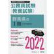 群馬県のI類（大学卒業程度） 2022年度版（群馬県の公務員試験対策シリーズ） [単行本]