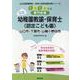 山口市・下関市・山陽小野田市の公立幼稚園教諭・保育士（認定こ-専門試験（公立幼稚園教諭・保育士採用試験対策シリーズ） [全集叢書]