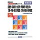 前橋市・高崎市・太田市・伊勢崎市・桐生市の2種・中級・短大卒程度/3種・初級・高卒程度〈2012年度版〉（群馬県の公務員試験対策シリーズ） [単行本]
