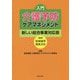 入門 介護予防ケアマネジメント―新しい総合事業対応版 [単行本]