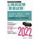 名古屋市・豊田市・一宮市・岡崎市・春日井市の消防職短大卒/高卒程度〈2022〉―愛知県の公務員試験（愛知県の公務員試験対策シリーズ） [単行本]