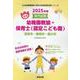 西宮市・豊岡市・養父市の公立幼稚園教諭・保育士（認定こども園-専門試験（公立幼稚園教諭・保育士採用試験対策シリーズ） [全集叢書]