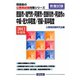 徳島市・鳴門市・阿南市・吉野川市・阿波市の中級・短大卒程度/初級・高卒程度〈2012年度版〉（徳島県の公務員試験対策シリーズ） [単行本]