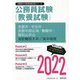 京都市・宇治市・京都中部広域・舞鶴市・福知山市の消防職短大卒/高卒程度〈2022〉―京都府の公務員試験（京都府の公務員試験対策シリーズ） [単行本]