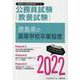 徳島県の高等学校卒業程度 2022年度版（徳島県の公務員試験対策シリーズ） [単行本]