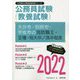 大分市・別府市・宇佐市の消防職2・3種・短大卒/高卒程度〈2022〉―大分県の公務員試験（大分県の公務員試験対策シリーズ） [単行本]