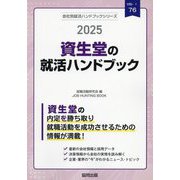 就職ガイド・問題集