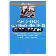 5分間会議英語〈ディスカッション力の育成〉 [単行本]