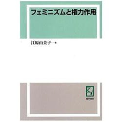OD>フェミニズムと権力作用 [単行本]