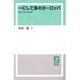 OD>一にして多のヨーロッパ-統合のゆくえを問う [単行本]