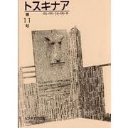 トスキナア 第11号 [全集叢書]