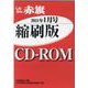 W>しんぶん赤旗縮刷版CD-ROM 2021年1月（<CD-ROM>（Win版）） [磁性媒体など]