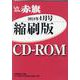 W>しんぶん赤旗縮刷版CD-ROM 2024年4月（<CD-ROM>（Win版）） [磁性媒体など]
