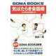 気ばたらき会話術―人に好かれる話し方 復刊 （GOMA BOOKS新書） [単行本]