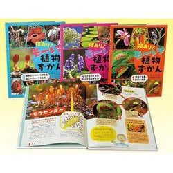 技あり！モーレツ植物ずかん（全3巻セット） [単行本]