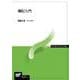 簿記入門（放送大学教材） [全集叢書]