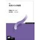 初歩からの物理〔新訂〕 新訂 （放送大学教材） [全集叢書]