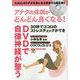 30秒でココロのストレスチェックができDVDで自律神経が整う [単行本]