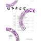日本考古学〈第32号〉 [全集叢書]