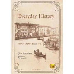 現代から紐解く歴史と文化-Everyday History [単行本]