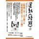 運動"経験"〈37〉"敗戦（8・15）後"と"原発震災（3・11）後" [単行本]