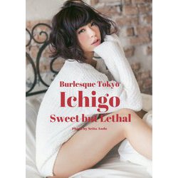 Ichigo Sweet but Lethal―いちごファースト写真集 [単行本]