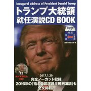 トランプ大統領就任演説 CD BOOK [単行本]