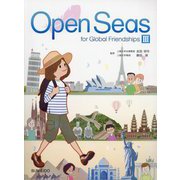 Open Seas for Global Friendships〈3〉 [全集叢書]