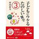 子どもにウケるたのしい雑学 3（<CD>） [磁性媒体など]