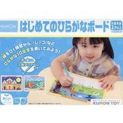 はじめてのひらがなボード（（教育用品）） [ムックその他]