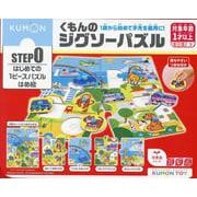 くもんのジグソーパズルSTEP0はじめての1ピースパズルはめ（（教育用品）） [ムックその他]