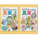 理科と算数で検証したら、わかってしまった昔話の真実（全2巻セ [図鑑]