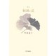 緑滴の道―中原道子歌集 [単行本]
