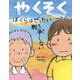 やくそく ぼくらはぜったい戦争しない(ポプラ社の絵本) [絵本]