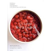 くだものの保存食とお菓子 [単行本]